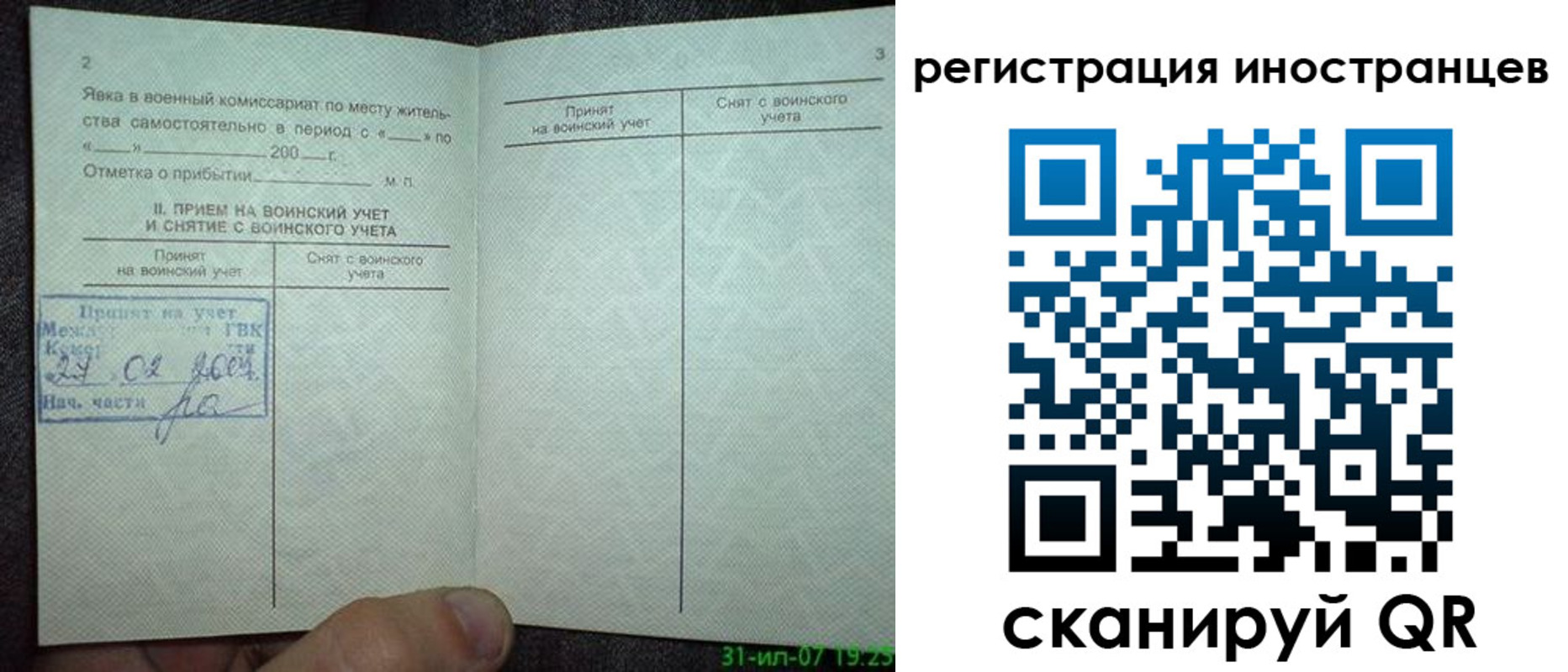 временная регистрация для всех в Коми